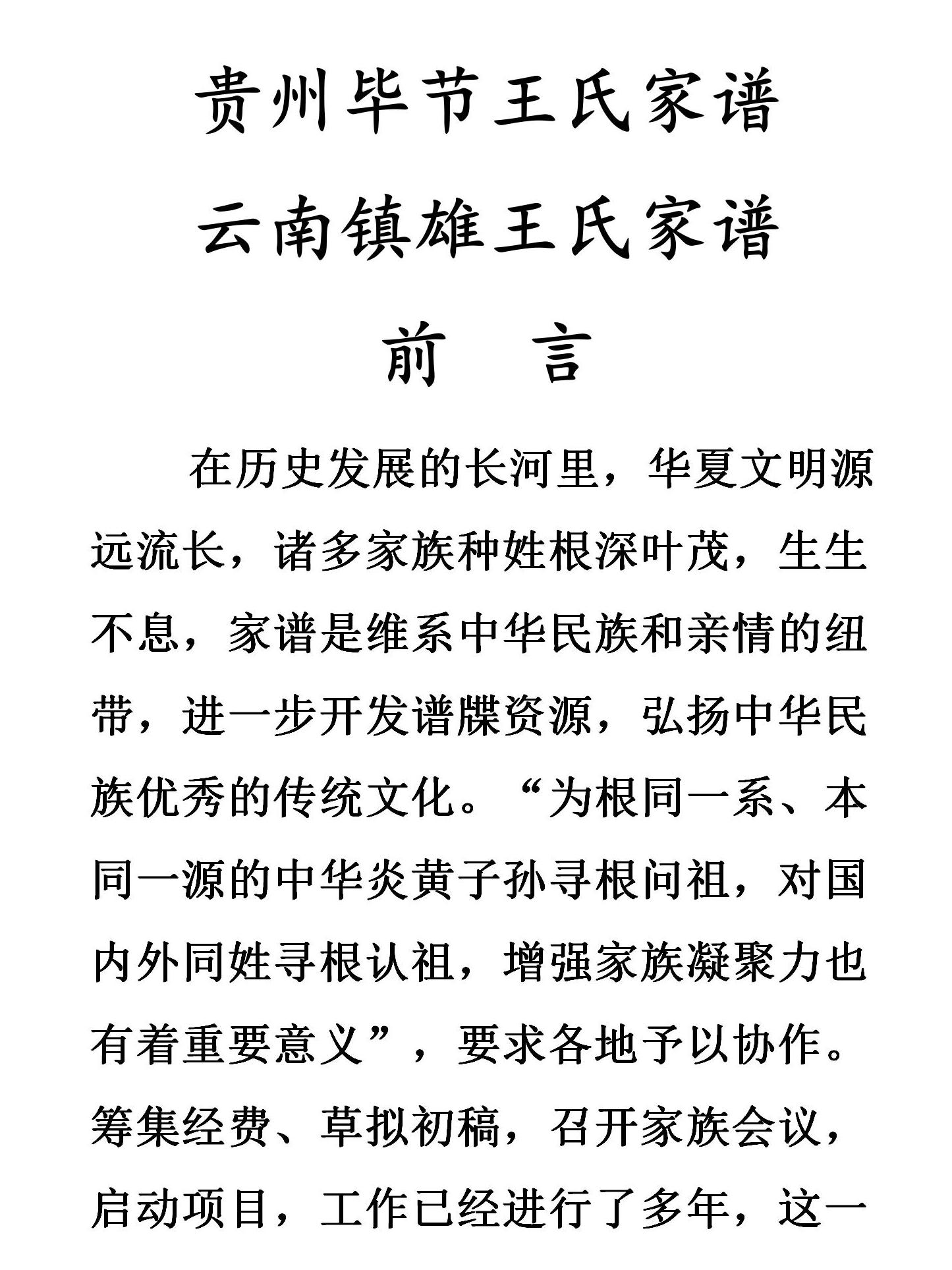 贵州毕节王氏族谱