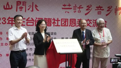 “寻根闽山闽水 共话乡音乡情”——2023年在台闽籍社团恳亲交流会福州举行