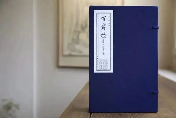 姓氏文化：5000年血脉经天纬地