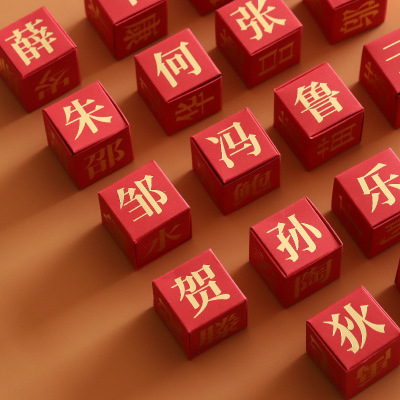 百家姓氏茶叶礼盒