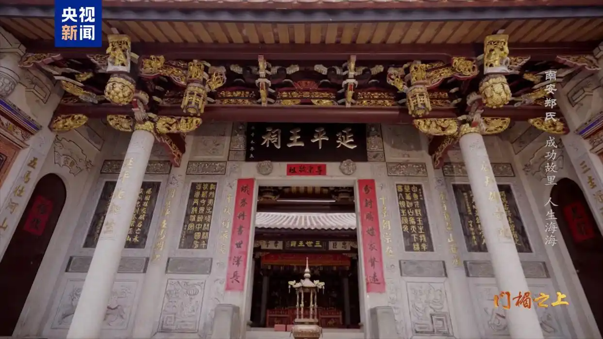 走进福建南安，探寻“成功故里”的人生海海